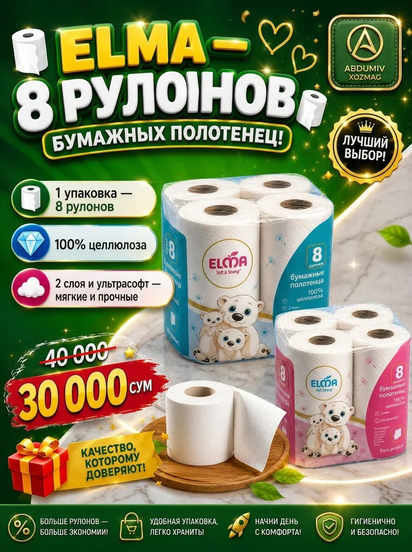 Туалетная бумага для яблока, 8 штук. 2-слойная ультрасофт