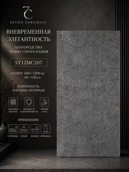 Keramogranit SY12MC207, 60x120 sm