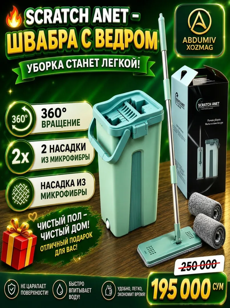 Швабра с ведром Scratch Anet