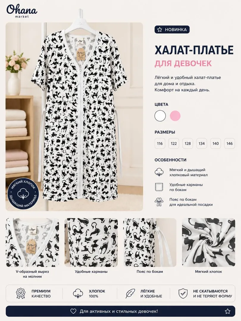 Халат