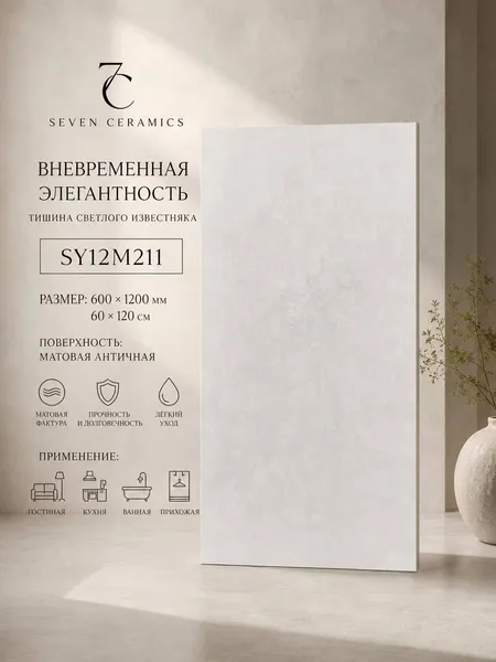 Керамогранит SY12M211, 60x120 см
