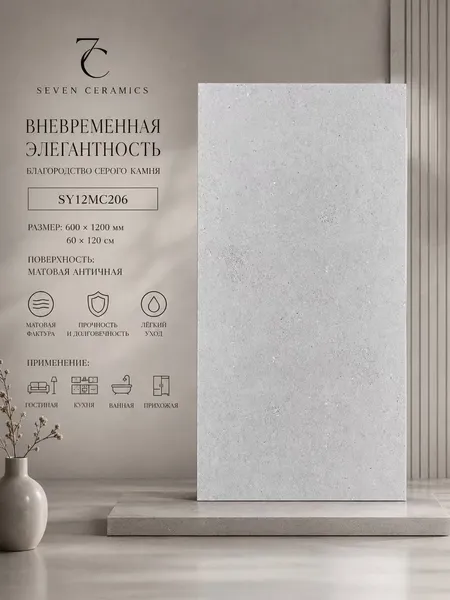 Keramogranit SY12MC206, 60x120 sm