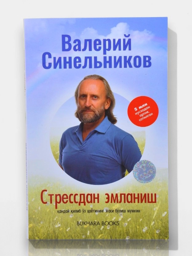 «Стрессдан эмланиш» — 33% скидка