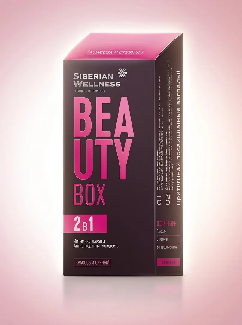Siberian Wellness Daily Beauty Box