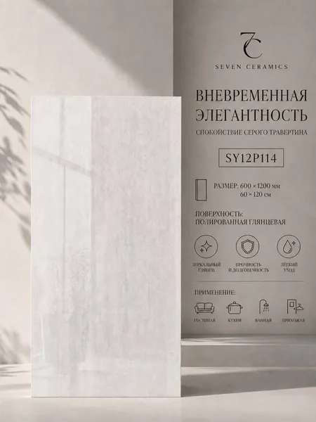 Керамогранит SY12P114, 60x120 см