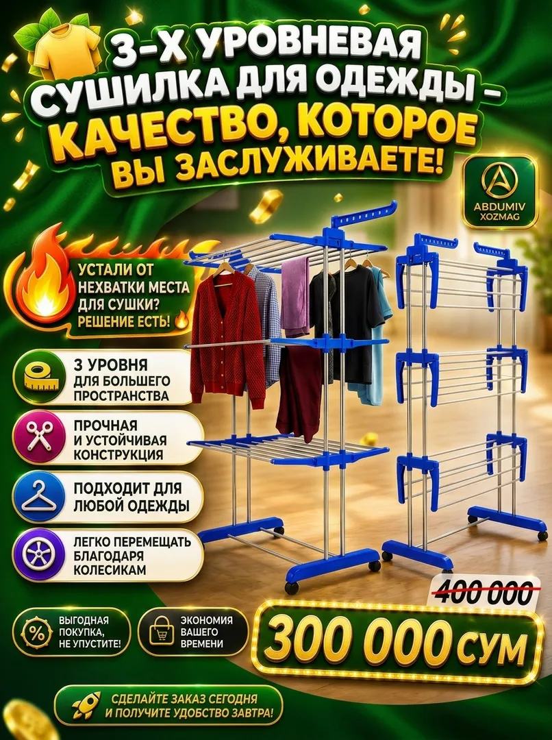 3-ярусная современная сушилка для белья