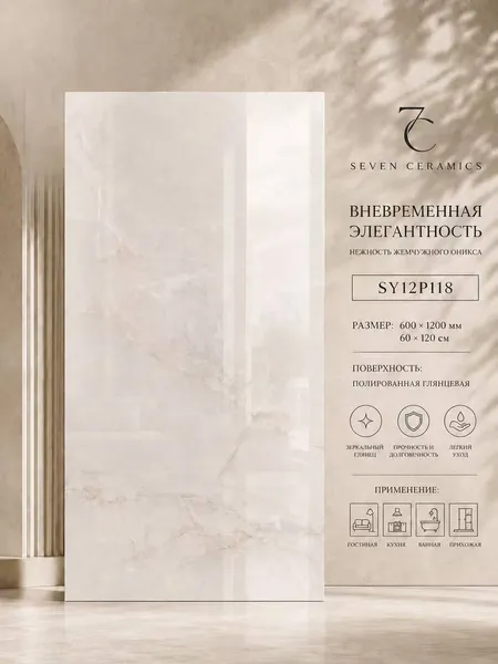 Керамогранит SY12P118, 60x120 см