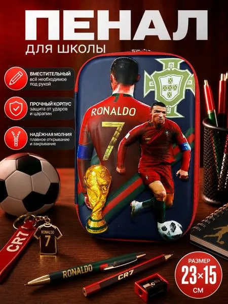Пенал школьный
