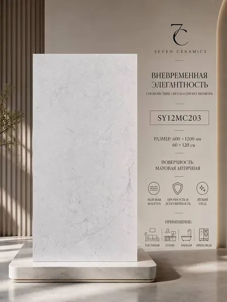 Keramogranit SY12MC203, 60x120 sm