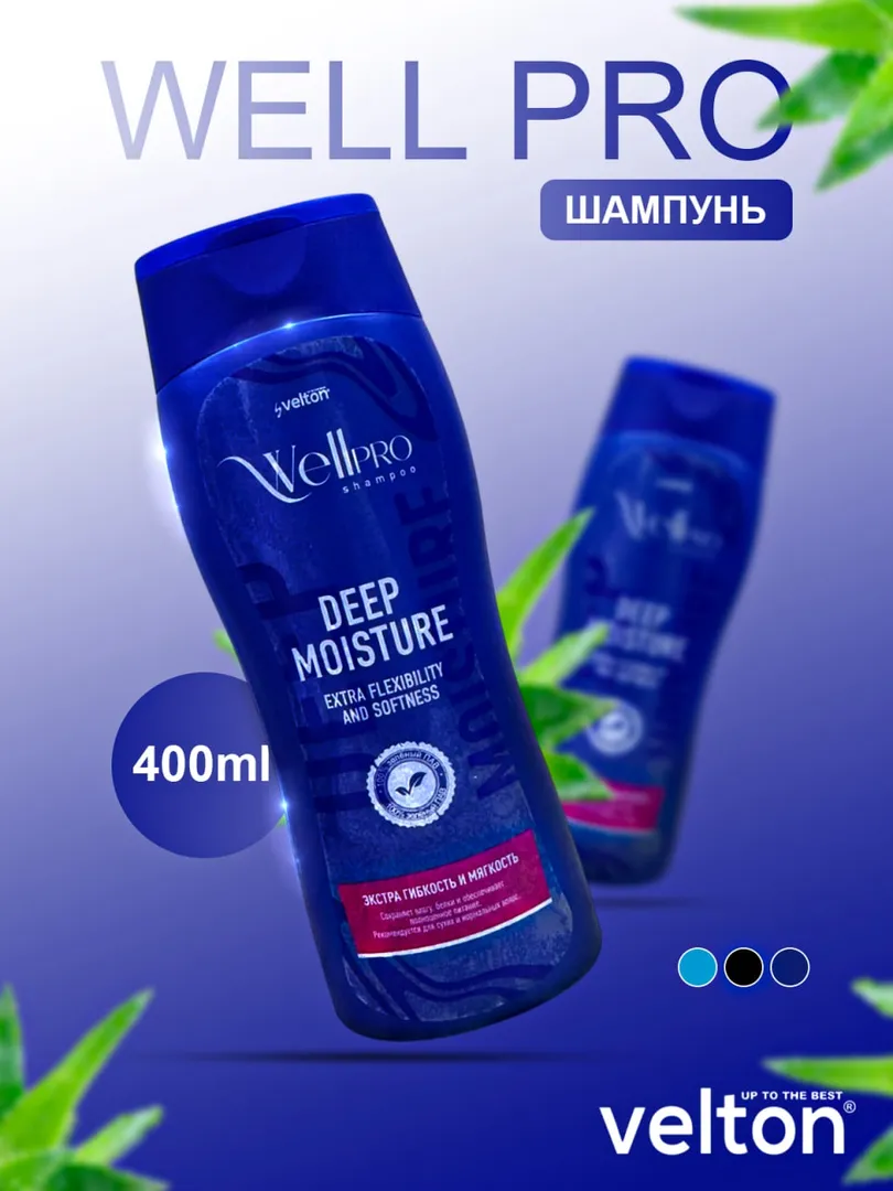 Velton WellPro Deep Moisture — по супер цене!