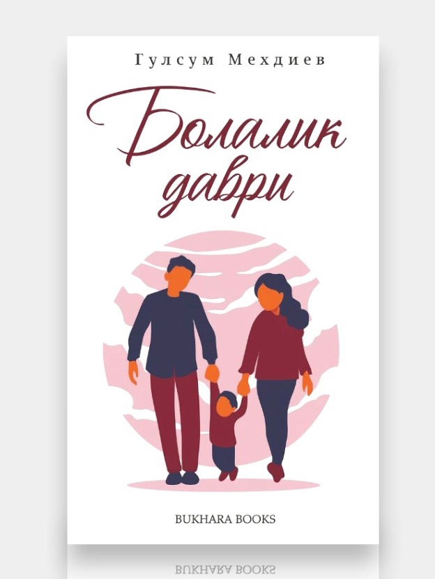 «Болалик даври» — 17% скидка