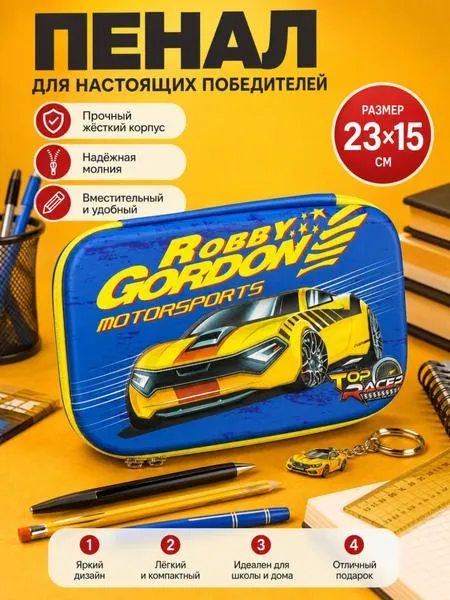 Пенал школьный