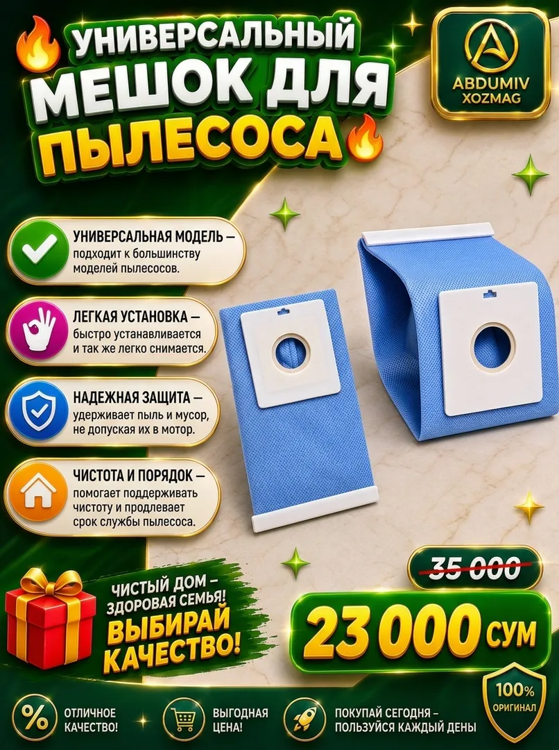 Универсальный мешок для пылесоса