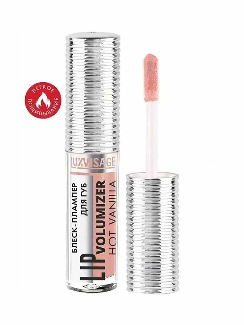 Luxvisage — Блеск-пламper для губ Lip Volumizer "Hot Vanilla"