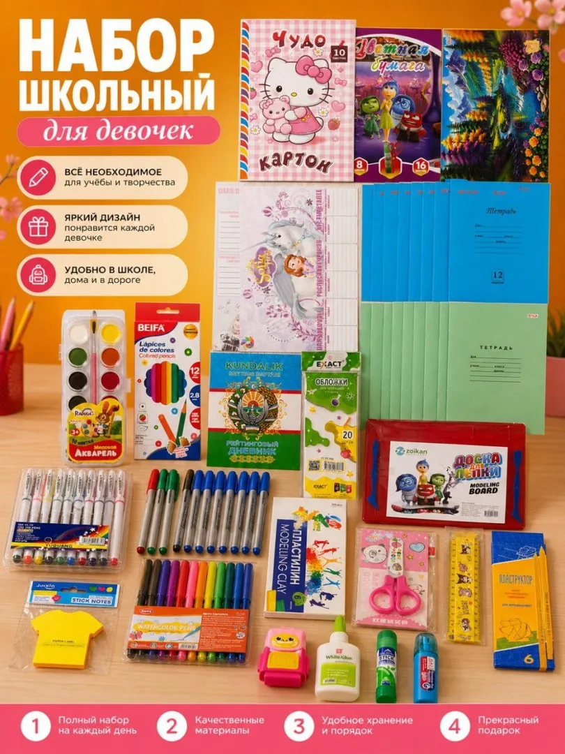 Школьный набор для девочек, 51 предмета