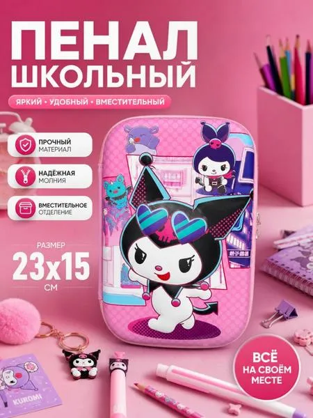 Пенал школьный