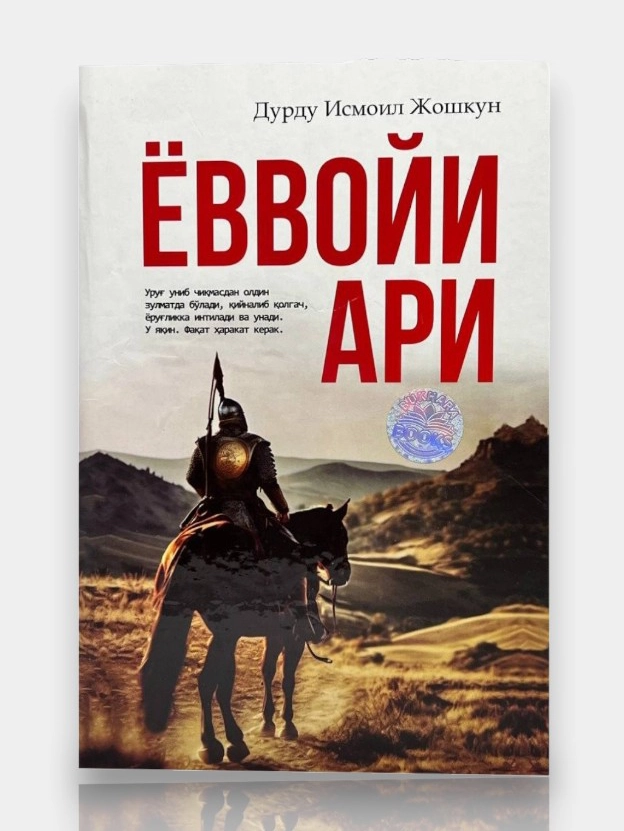 «Ёввойи ари» — 29% скидка