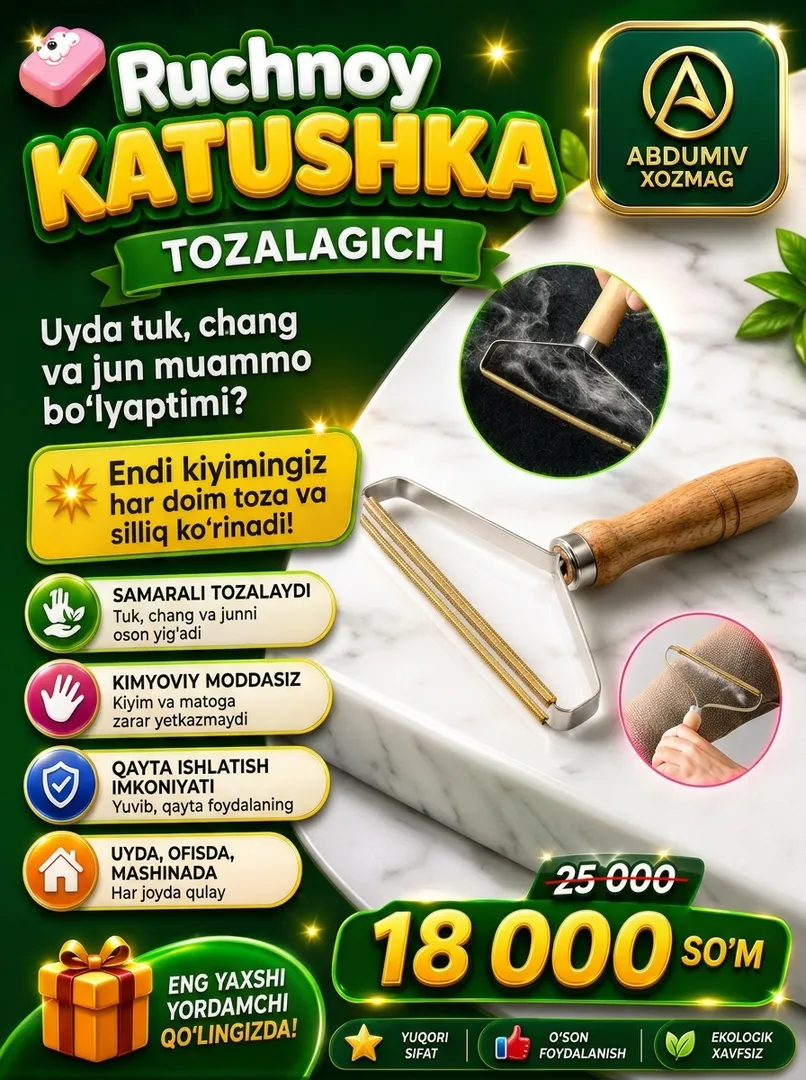 Ручной машинка для удаления катышек