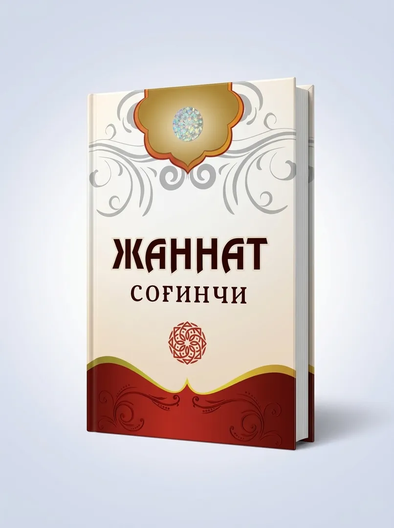 Jannat sog'inchi kitobi