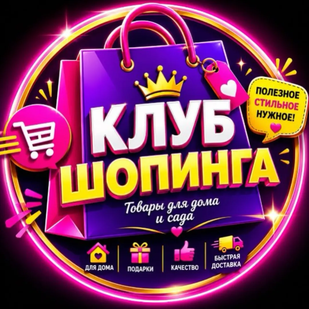 Клуб шопинга  logo