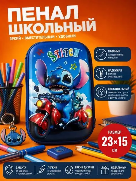 Пенал школьный