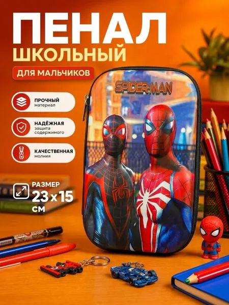 Пенал школьный