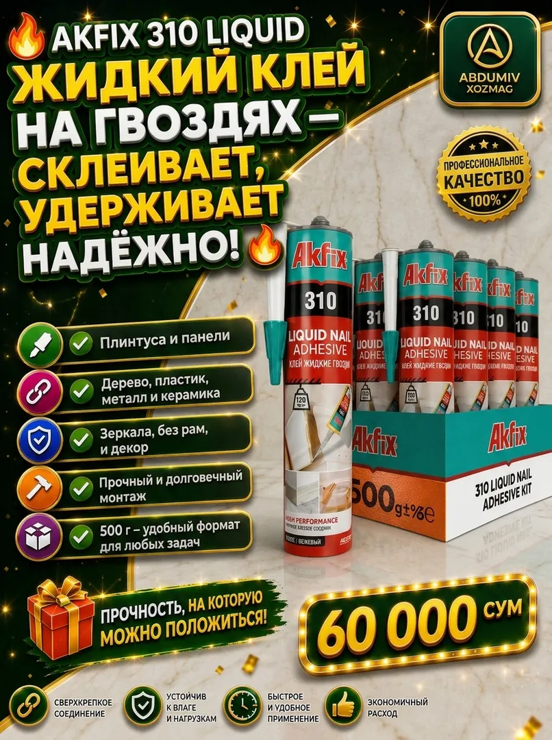 Жидкие гвозди Akfix 310 500г
