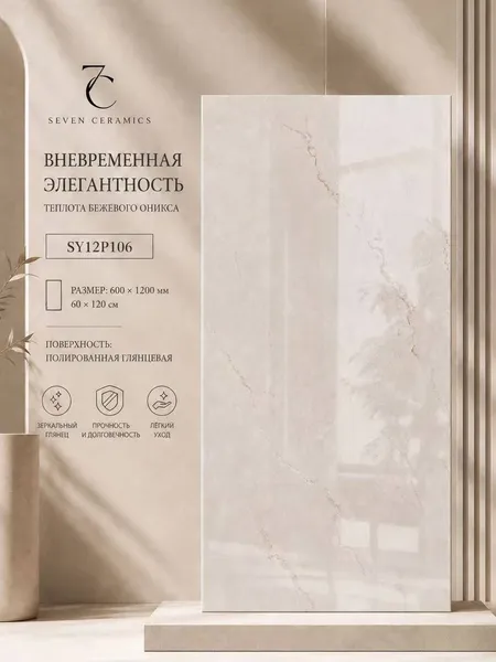 Керамогранит SY12P106, 60x120 см