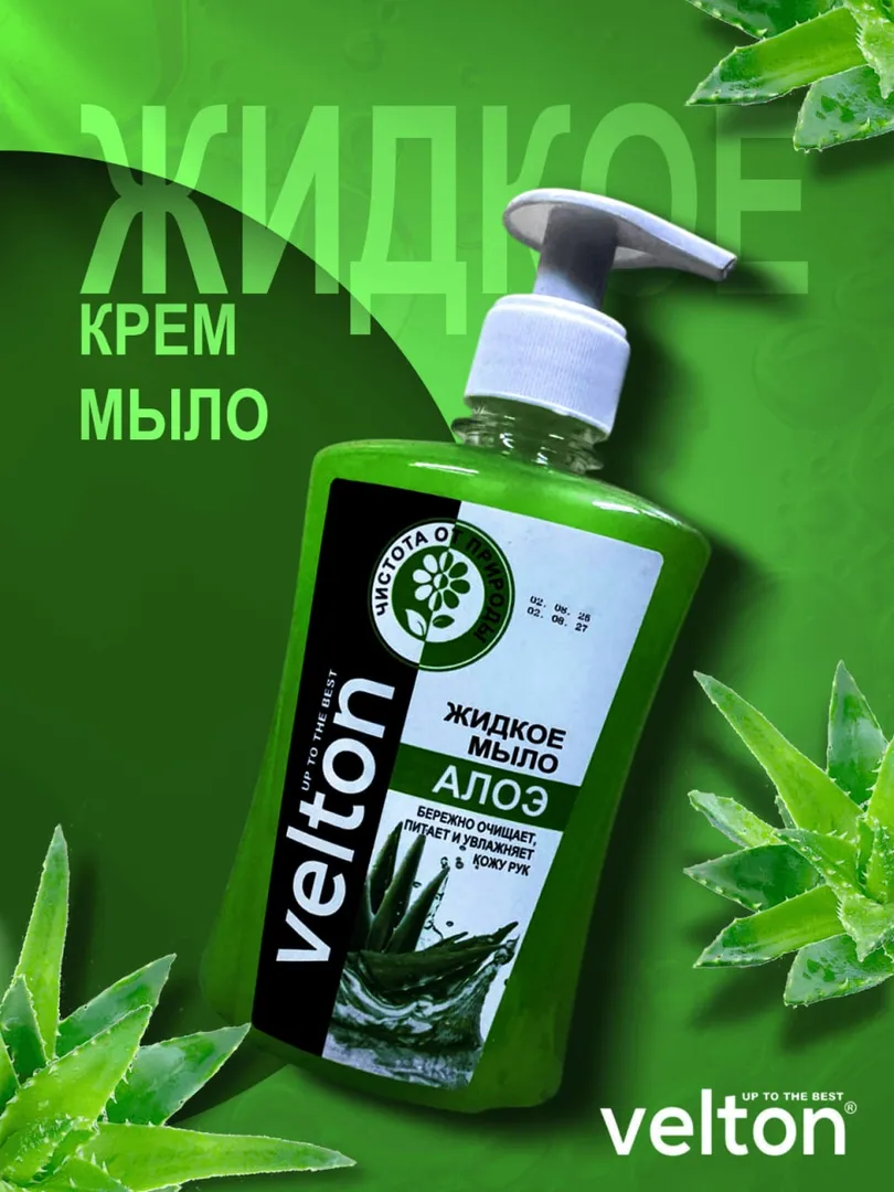 Velton Aloe suyuq sovuni — super narxda!