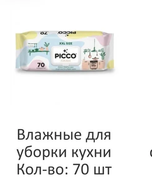 Кухонная салфетка